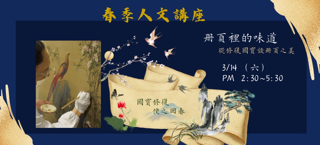 115年度春季人文講座